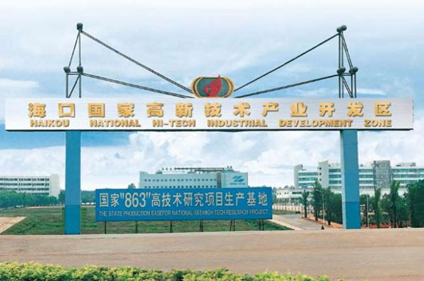 海口國(guó)家高新區(qū)發(fā)展現(xiàn)狀及“十三五”規(guī)劃
