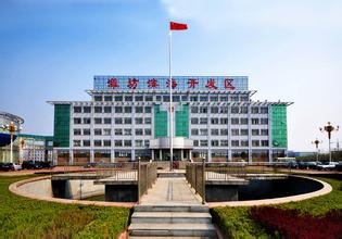 濰坊——11家省級經濟開發區成助推發展重要平臺