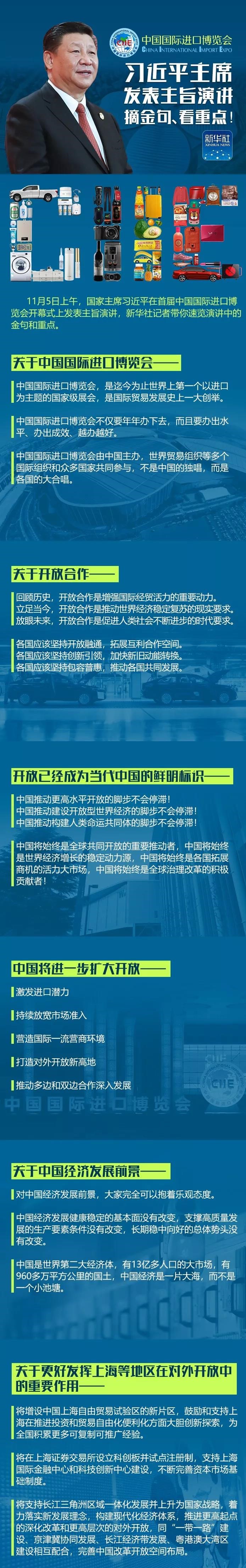 習近平主席發表主旨演講 摘金句、看重點！