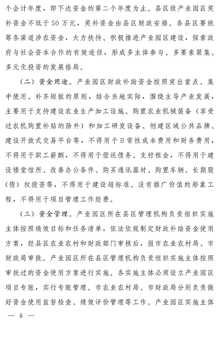 最高獎補200萬元，漯河發文支持現代農業產業園區創建