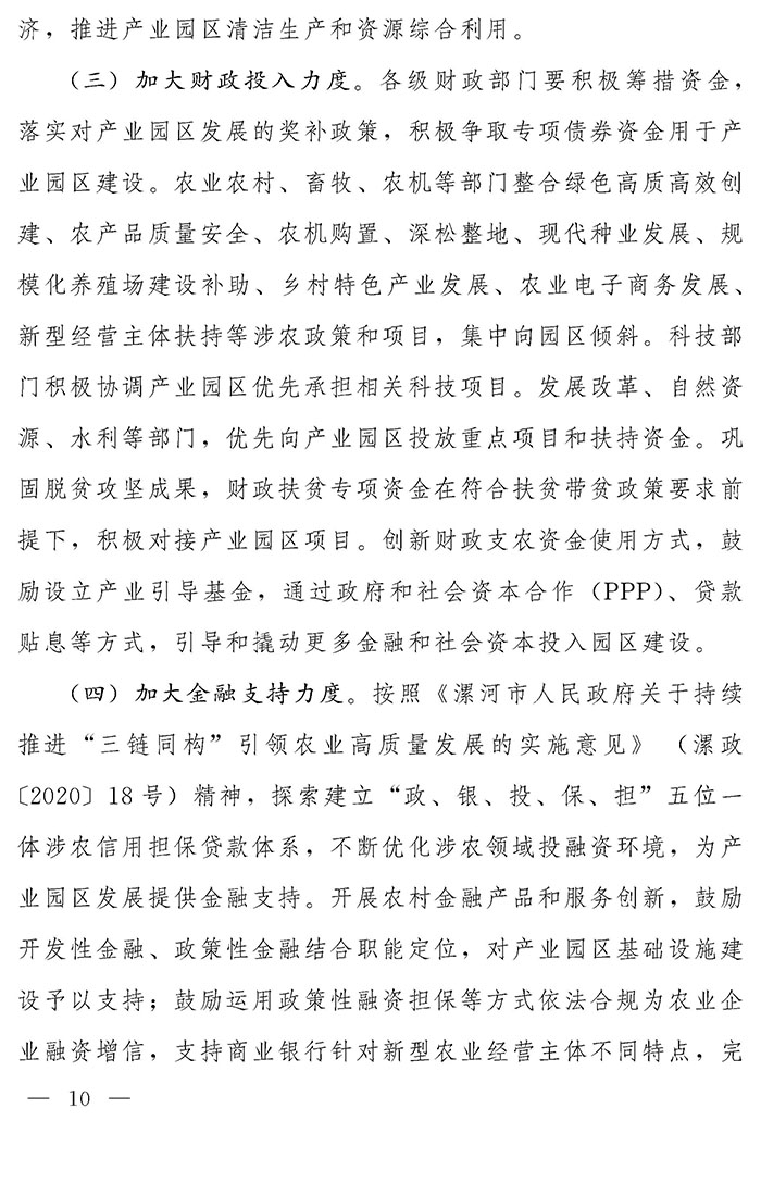 最高獎補200萬元，漯河發文支持現代農業產業園區創建
