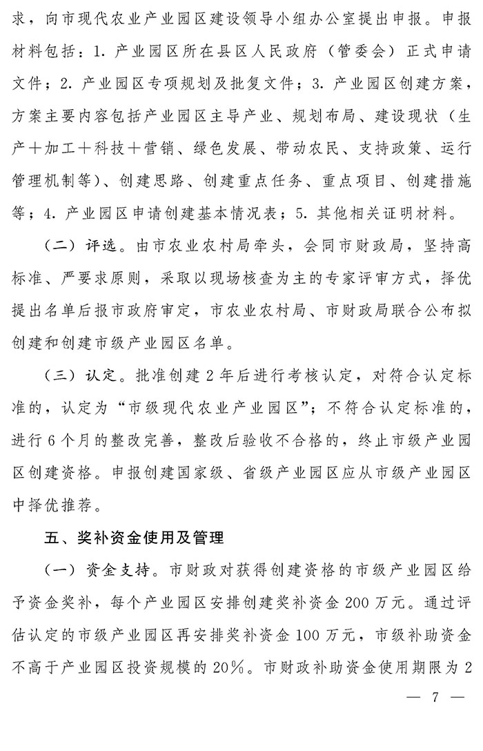 最高獎補200萬元，漯河發文支持現代農業產業園區創建