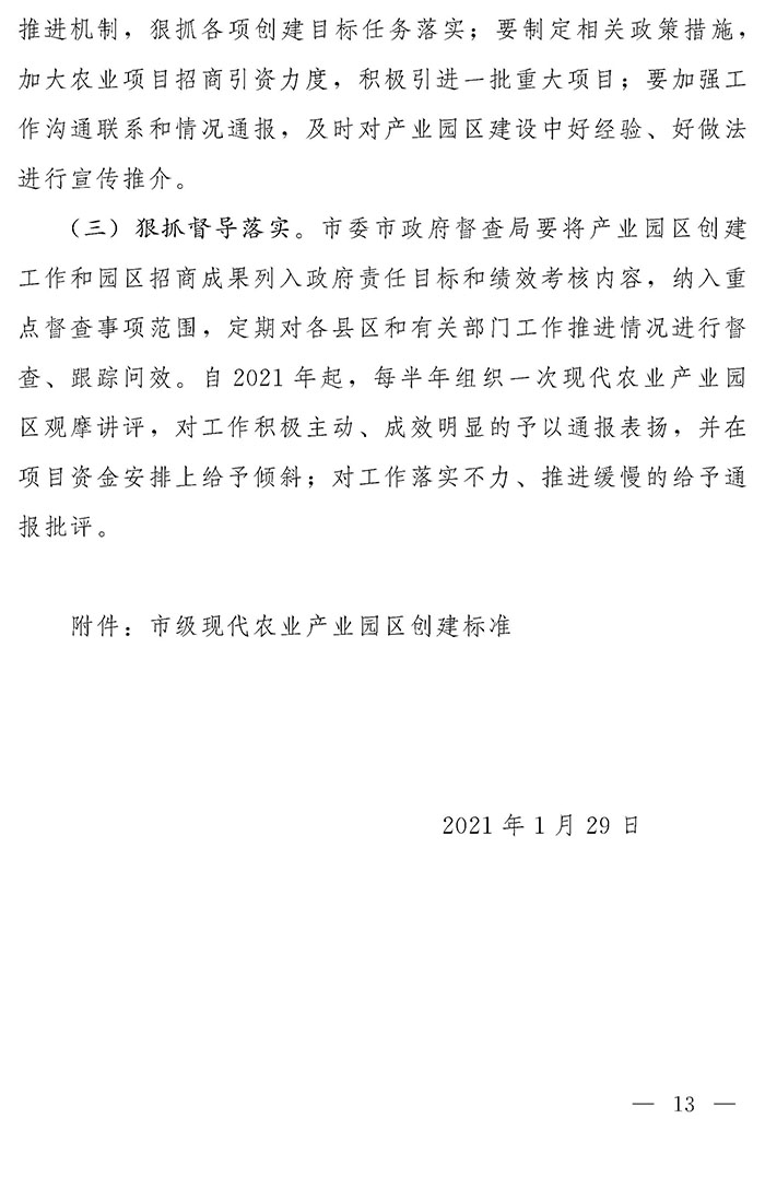 最高獎補200萬元，漯河發文支持現代農業產業園區創建