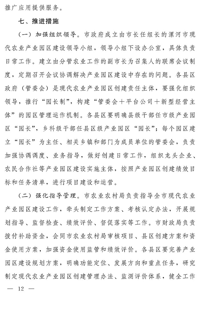 最高獎補200萬元，漯河發文支持現代農業產業園區創建