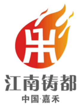 “江南鑄都”加速蝶變,湖南嘉禾縣積極推進國家新型工業化產業示范基地建設