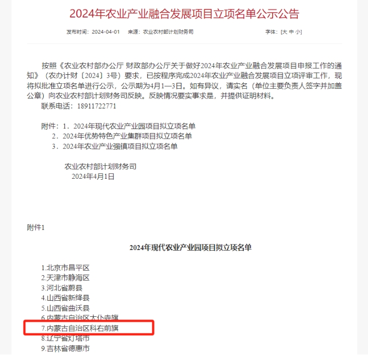 我院積極賦能，助力科右前旗成功申創國家現代農業產業園