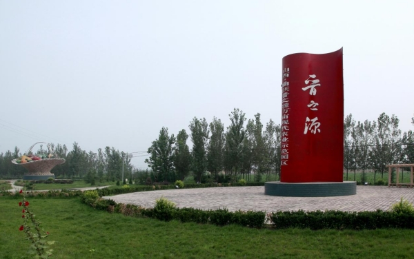 我院助力山西省曲沃縣創建國家現代農業產業園
