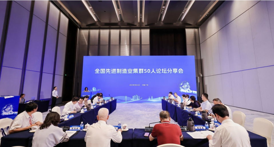 我院受邀參加2025先進(jìn)制造業(yè)集群發(fā)展大會(huì),與50人論壇專家共話世界級集群新未