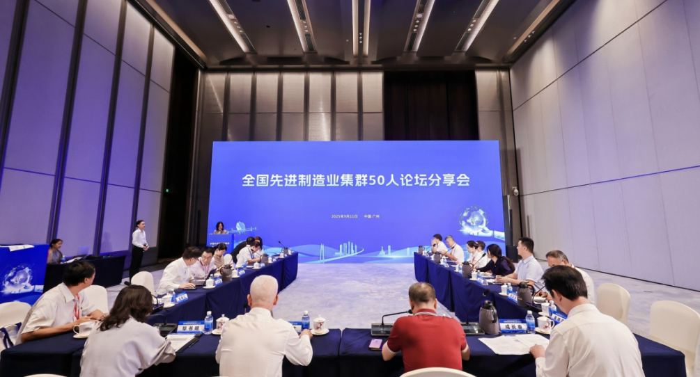 我院受邀參加2025先進(jìn)制造業(yè)集群發(fā)展大會,與50人論壇專家共話世界級集群新未來