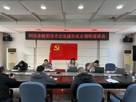 精準(zhǔn)把脈技改現(xiàn)狀 賦能產(chǎn)業(yè)高質(zhì)量發(fā)展——中國(guó)高新院項(xiàng)目組赴荊州開展制造